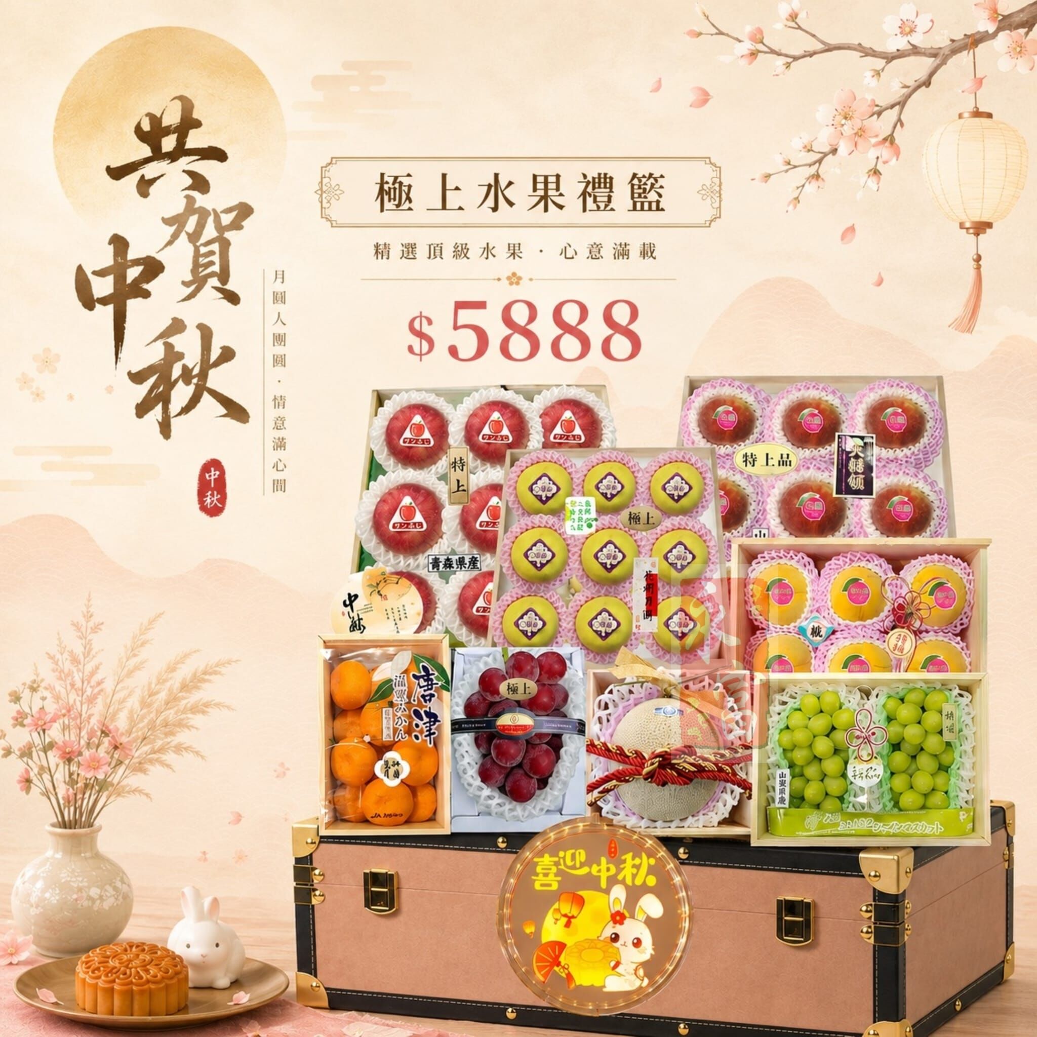共賀中秋
