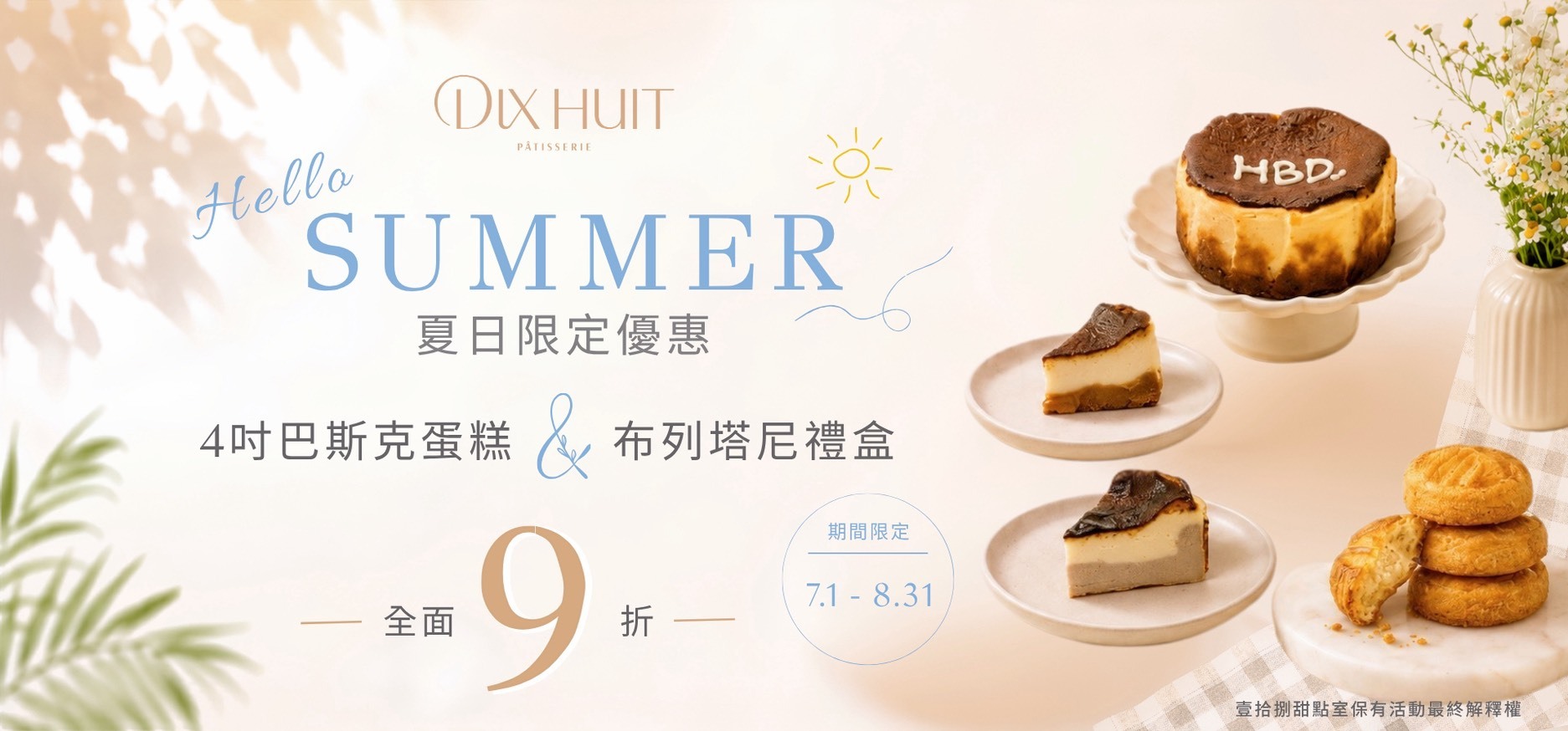 夏季限定優惠