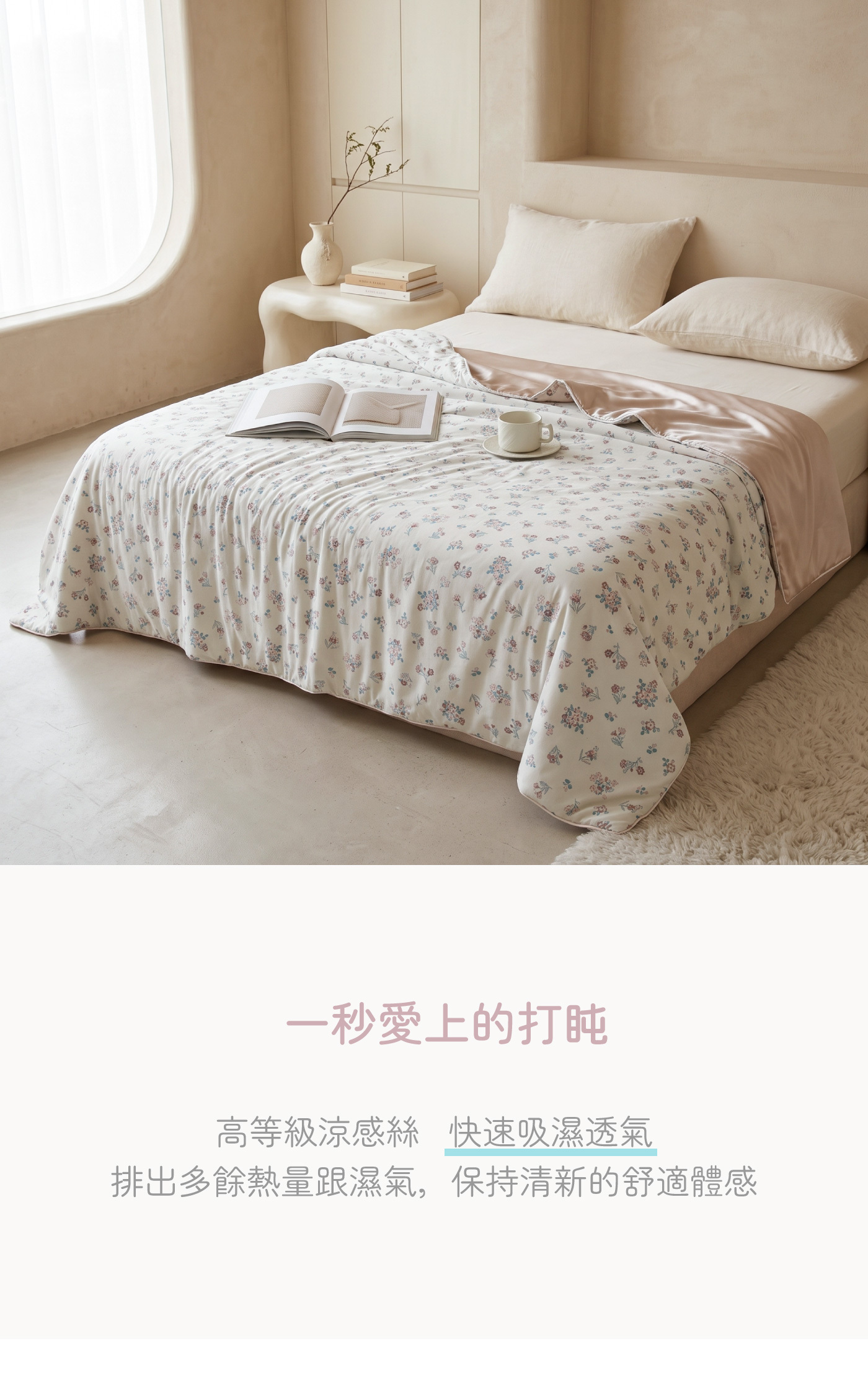 orest歐瑞思冰川涼被-高等級涼感絲快速吸濕透氣-韓系奶油風臥室雙人碎花涼感被