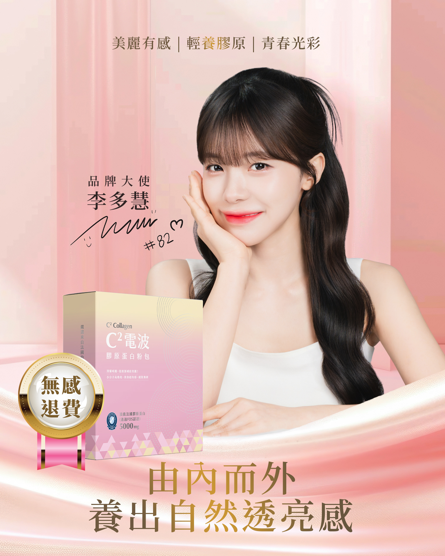 橙姑娘「C2電波膠原蛋白」李多慧有感代言!啦啦隊女神好評推薦!