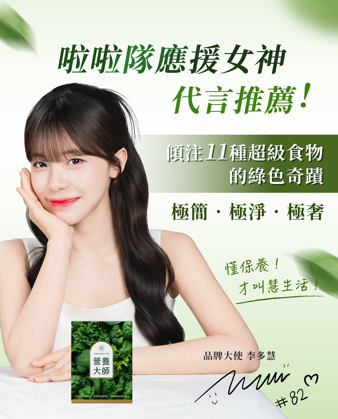 李多慧有感代言！橙姑娘頂級「營養大師」青汁粉包！幫助排便順暢！