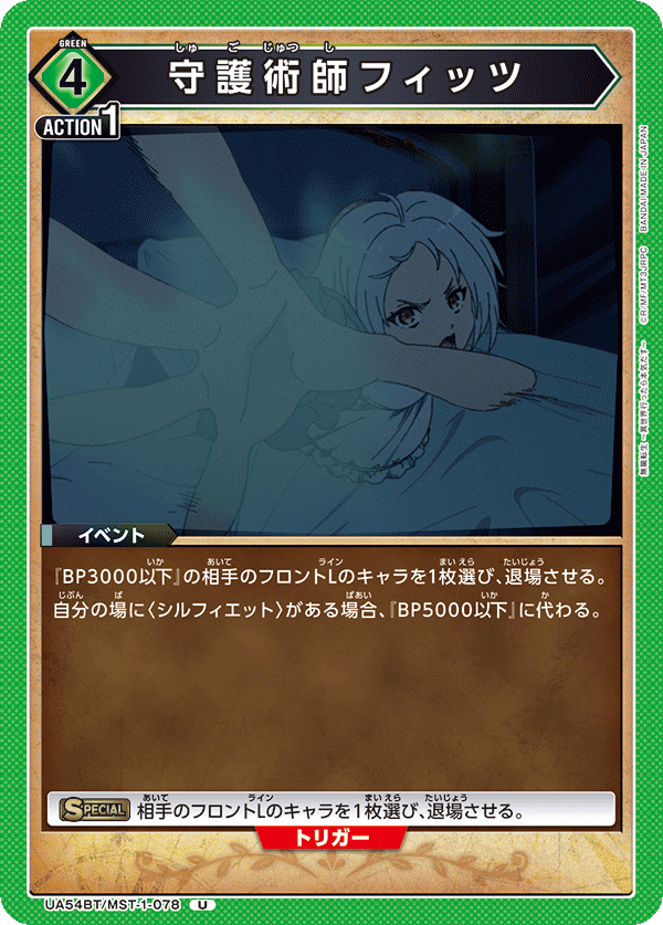 UA54BT/MST-1-078 守護術師フィッツ (U)