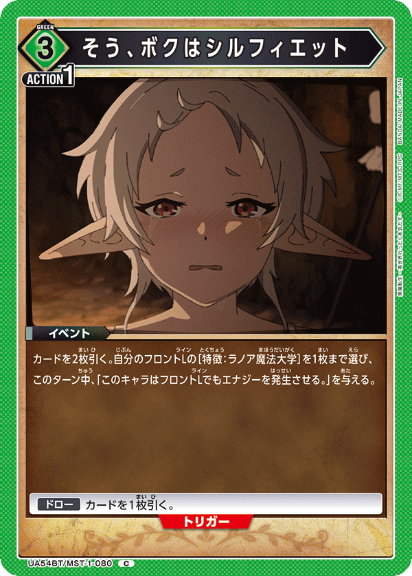 UA54BT/MST-1-080 そう、ボクはシルフィエット (C)