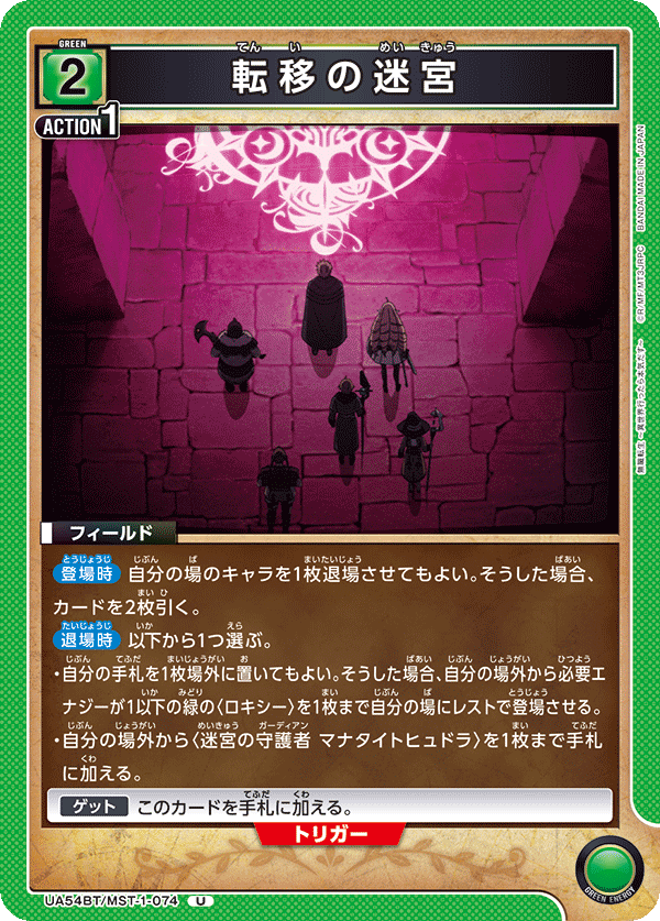 UA54BT/MST-1-074 転移の迷宮 (U)