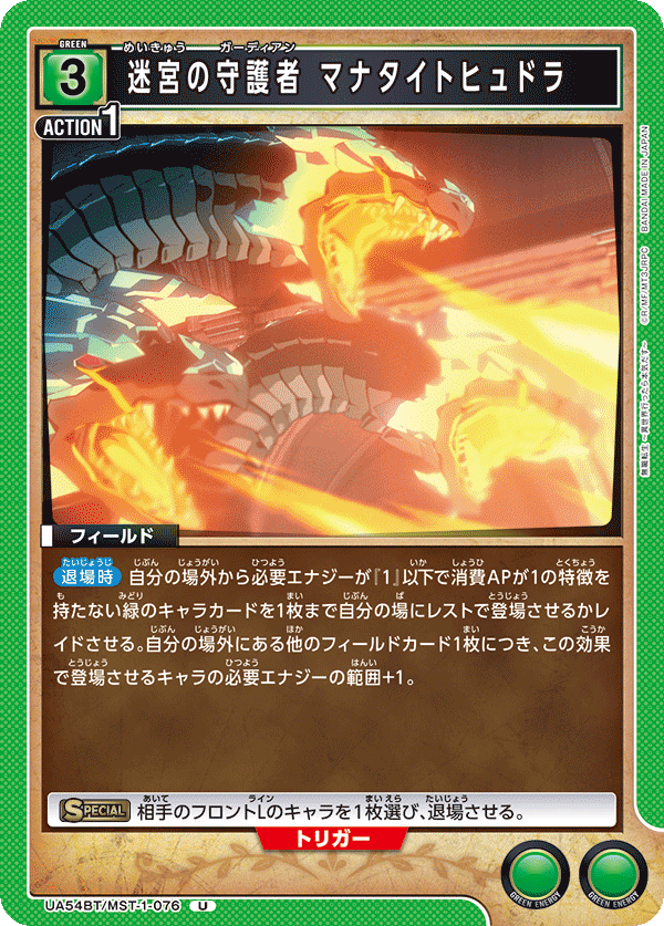 UA54BT/MST-1-076 迷宮の守護者 マナタイトヒュドラ (U)