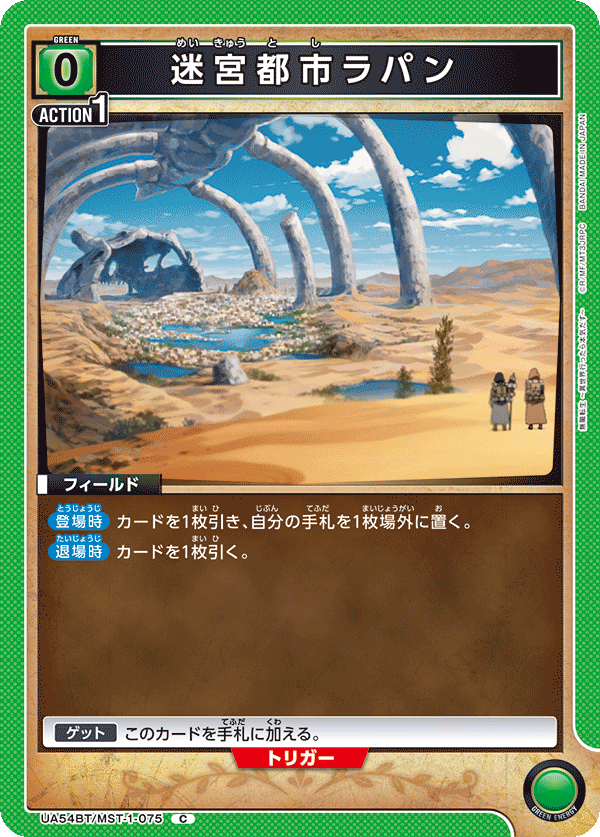 UA54BT/MST-1-075 迷宮都市ラパン (C)