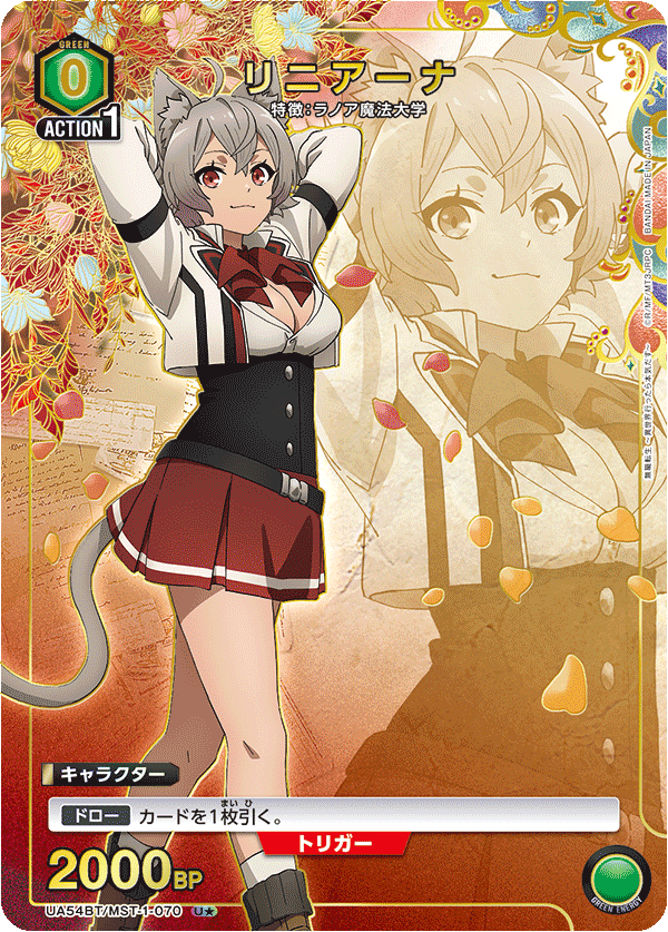 UA54BT/MST-1-070 リニアーナ (U★)
