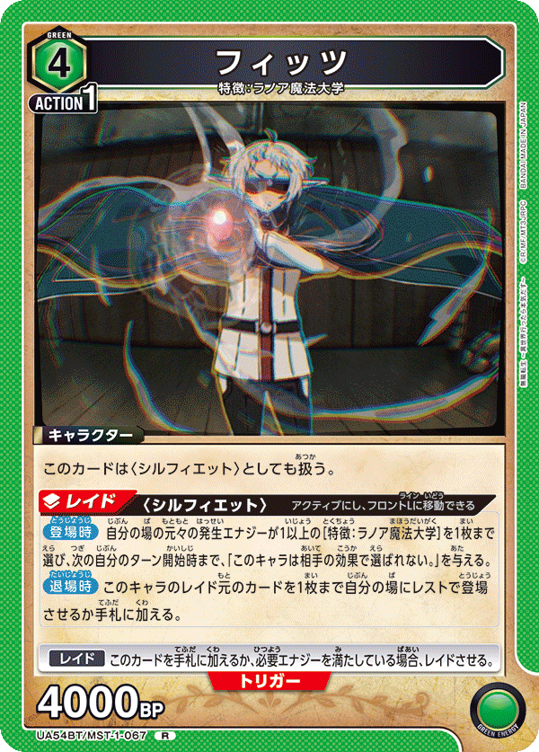 UA54BT/MST-1-067 フィッツ (R)