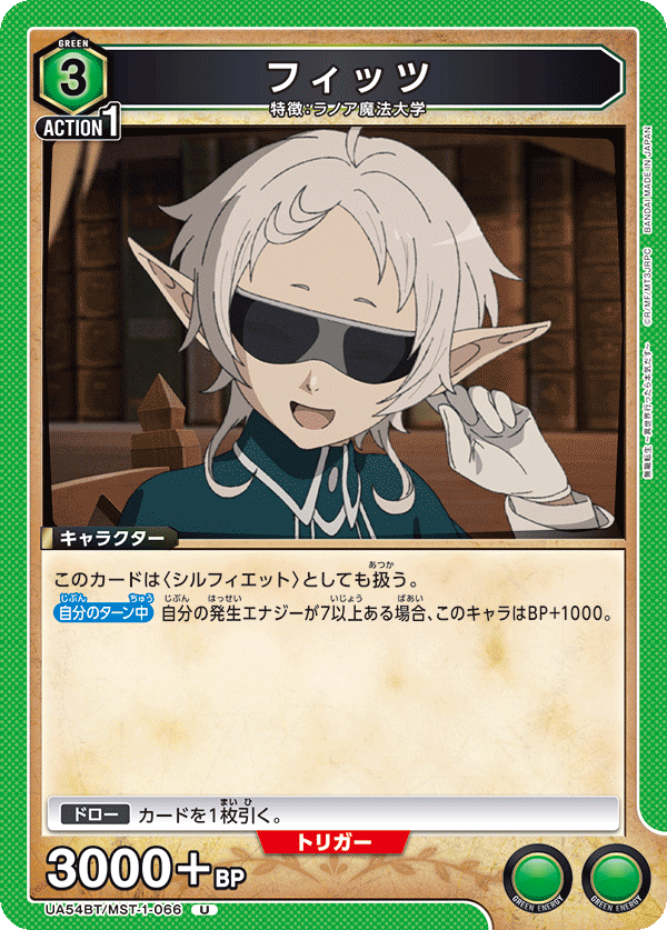 UA54BT/MST-1-066 フィッツ (U)