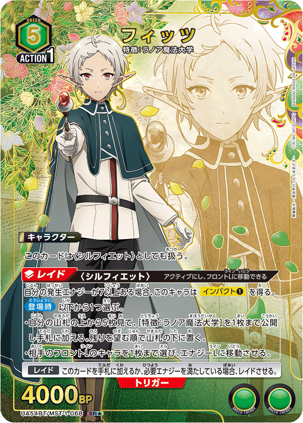 UA54BT/MST-1-068 フィッツ (SR★)
