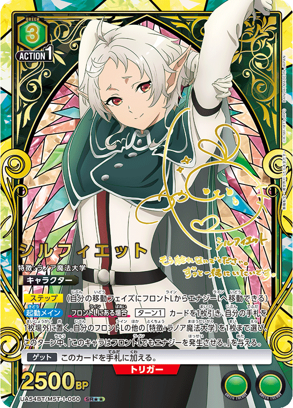 UA54BT/MST-1-060 シルフィエット (SR★★)