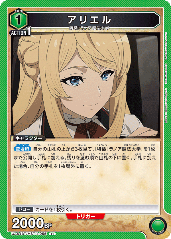 UA54BT/MST-1-055 アリエル (R)