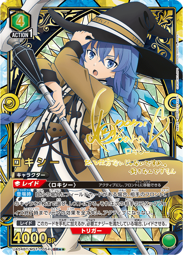 UA54BT/MST-1-054 ロキシー (SR★★)