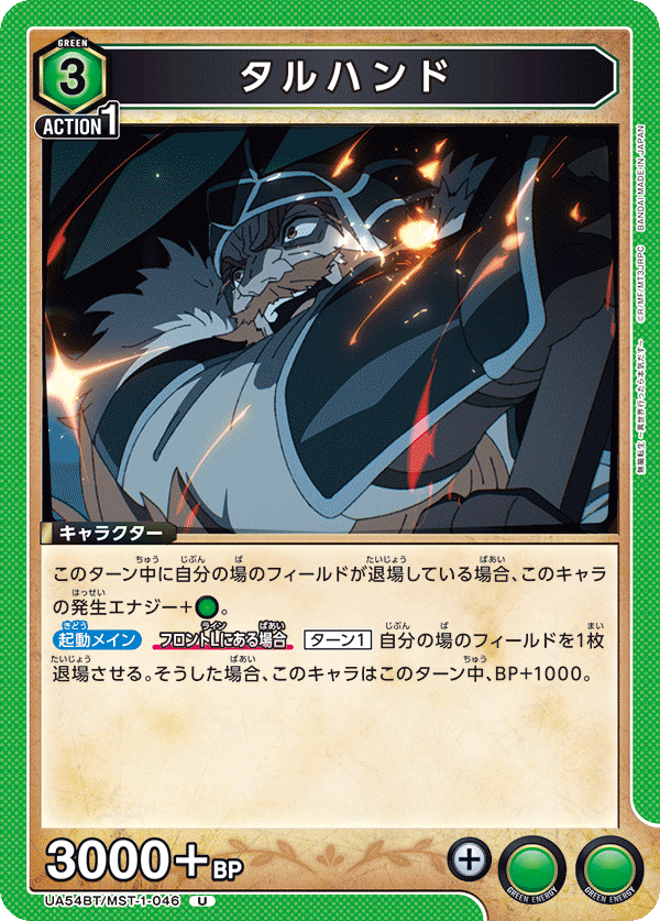 UA54BT/MST-1-046 タルハンド (U)