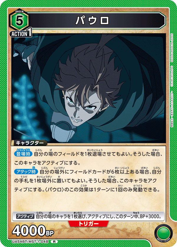 UA54BT/MST-1-048 パウロ (R)
