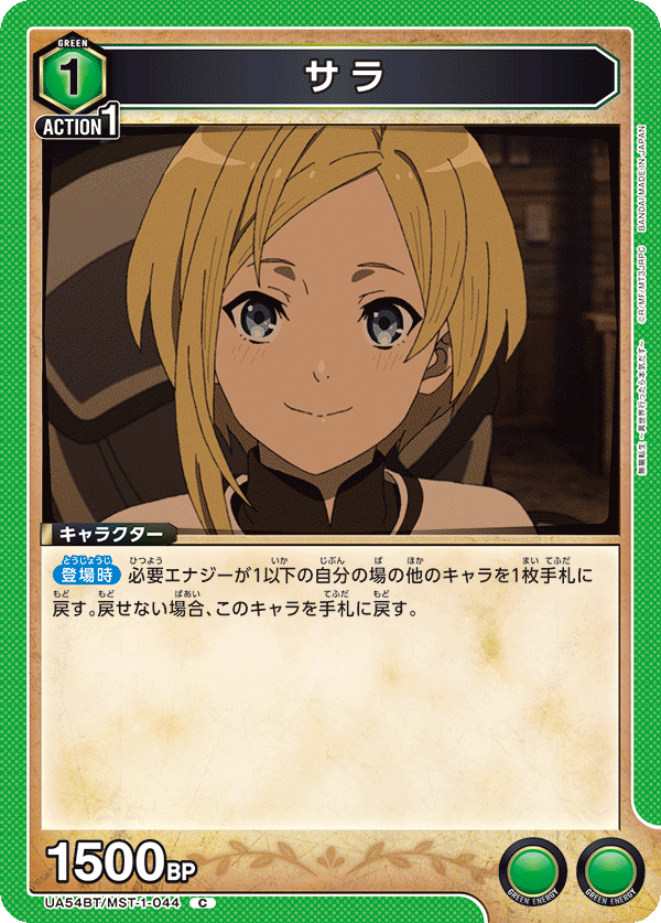 UA54BT/MST-1-044 サラ (C)