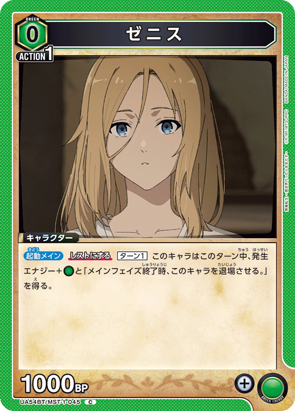 UA54BT/MST-1-045 ゼニス (C)