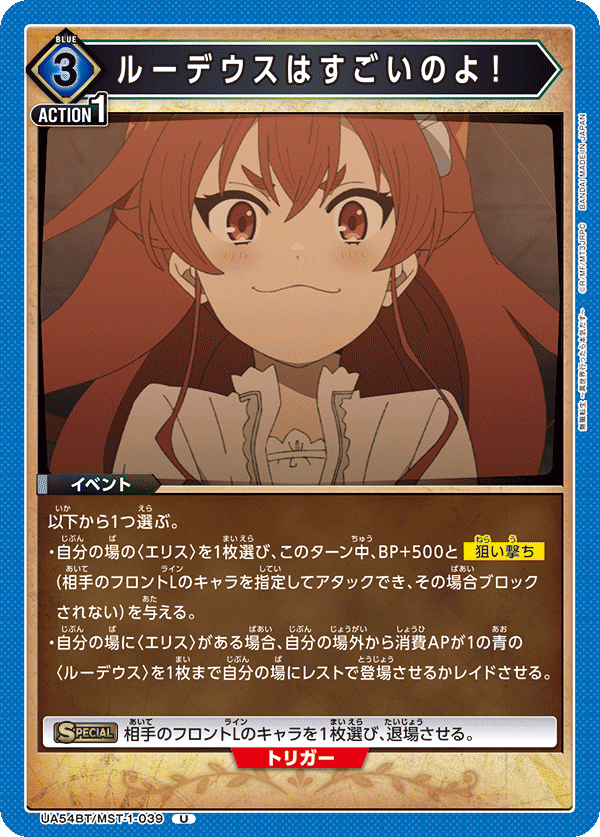 UA54BT/MST-1-039 ルーデウスはすごいのよ！ (U)