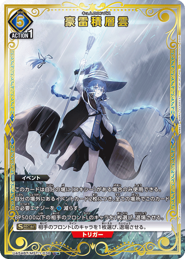 UA54BT/MST-1-036 豪雷積層雲 (U★)