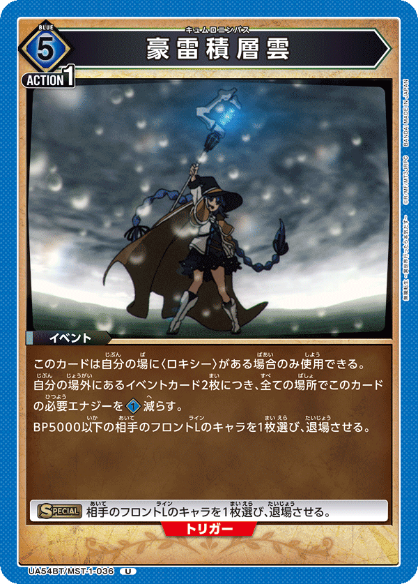 UA54BT/MST-1-036 豪雷積層雲 (U)