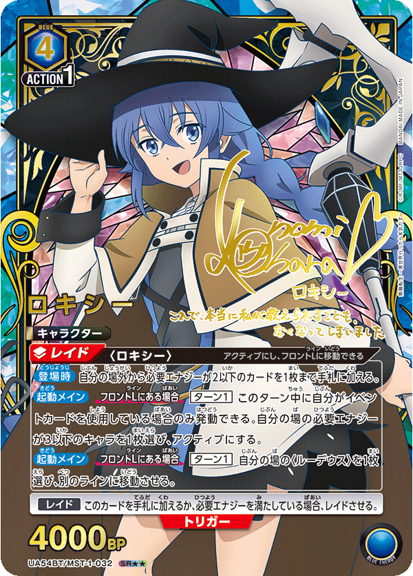 UA54BT/MST-1-032 ロキシー (SR★★)