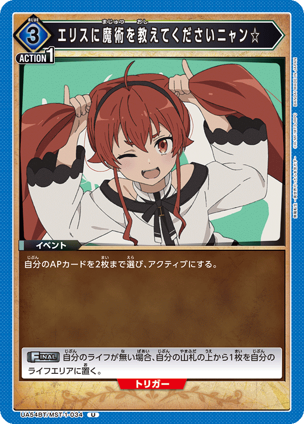 UA54BT/MST-1-034 エリスに魔術を教えてくださいニャン☆ (U)