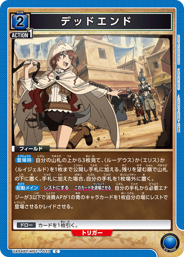 UA54BT/MST-1-033 デッドエンド (C)