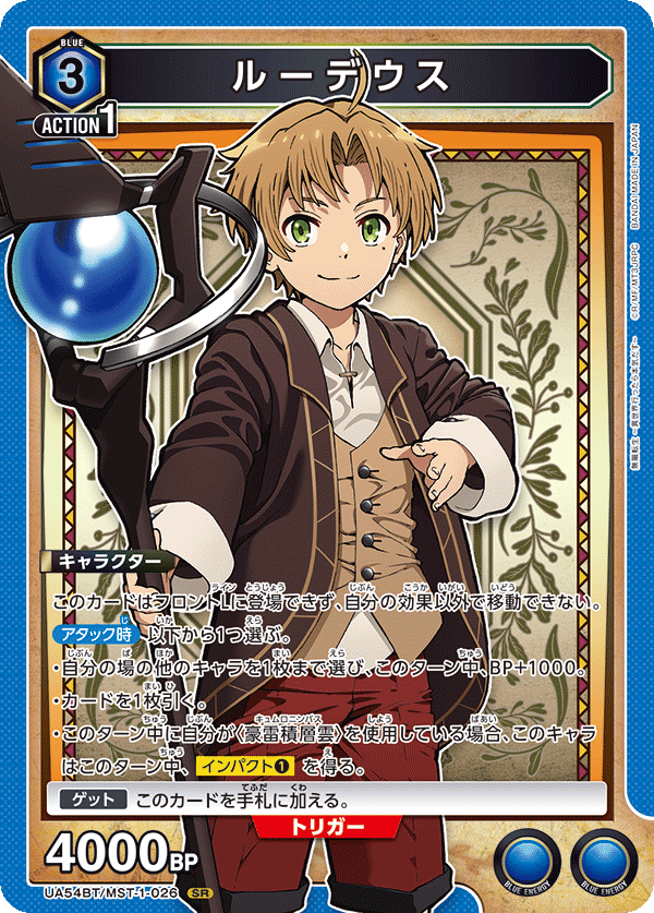 UA54BT/MST-1-026 ルーデウス (SR)
