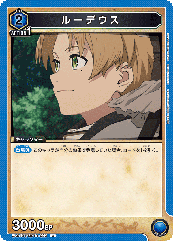 UA54BT/MST-1-023 ルーデウス (C)