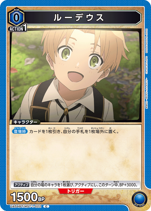 UA54BT/MST-1-022 ルーデウス (C)
