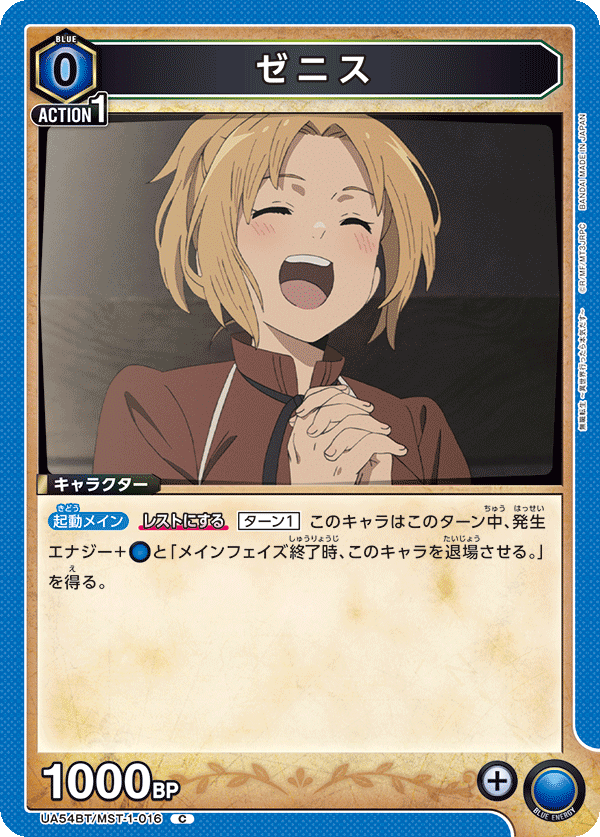 UA54BT/MST-1-016 ゼニス (C)