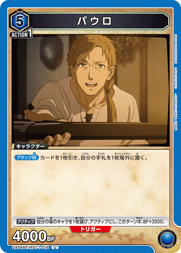 UA54BT/MST-1-018 パウロ (U)