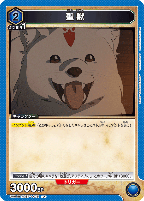 UA54BT/MST-1-015 聖獣 (U)