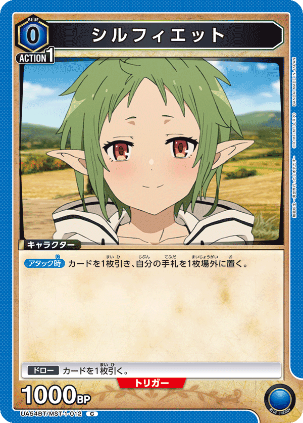 UA54BT/MST-1-012 シルフィエット (C)