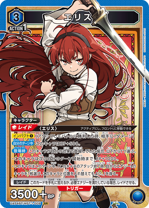 UA54BT/MST-1-009 エリス (SR)
