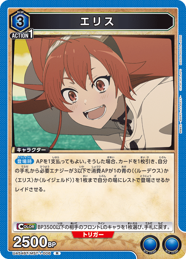 UA54BT/MST-1-006 エリス (R)
