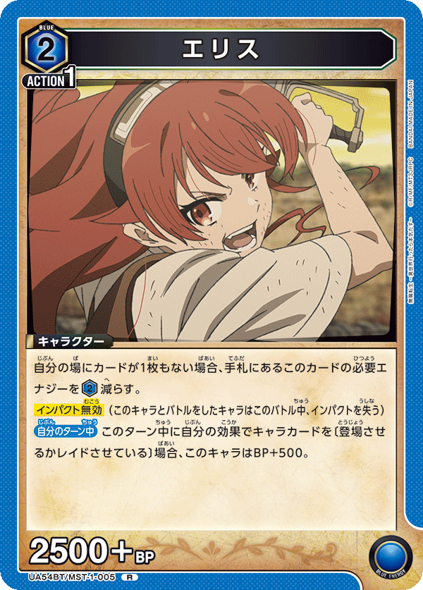 UA54BT/MST-1-005 エリス (R)