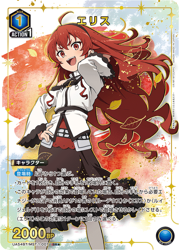 UA54BT/MST-1-007 エリス (SR★)