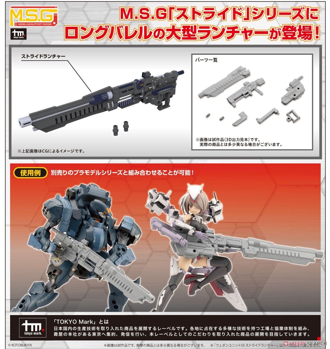 預購27/02 壽屋 代理版 組裝模型 MSG武裝零件 武器組件53 跨越發射器