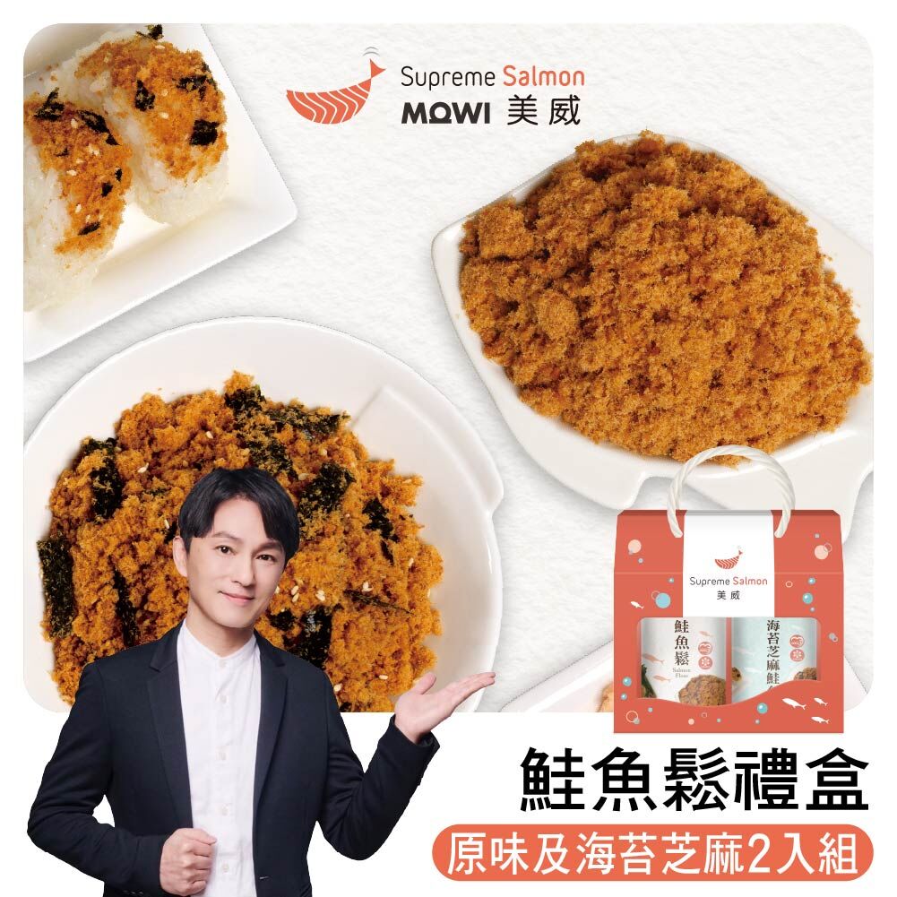 「志為的好物廚房」美威 鮭魚鬆禮盒（原味+海苔芝麻）