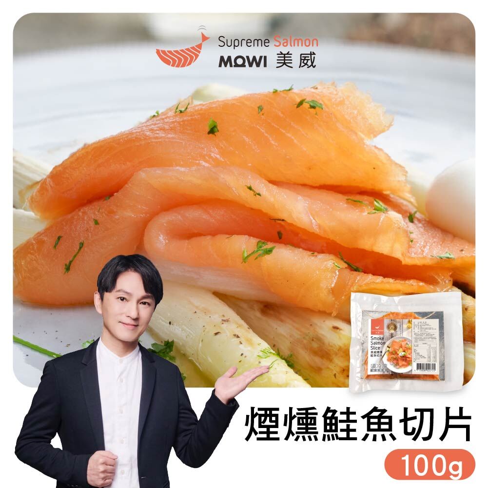 「志為的好物廚房」美威 煙燻鮭魚切片100g『效期至2027.03.04』