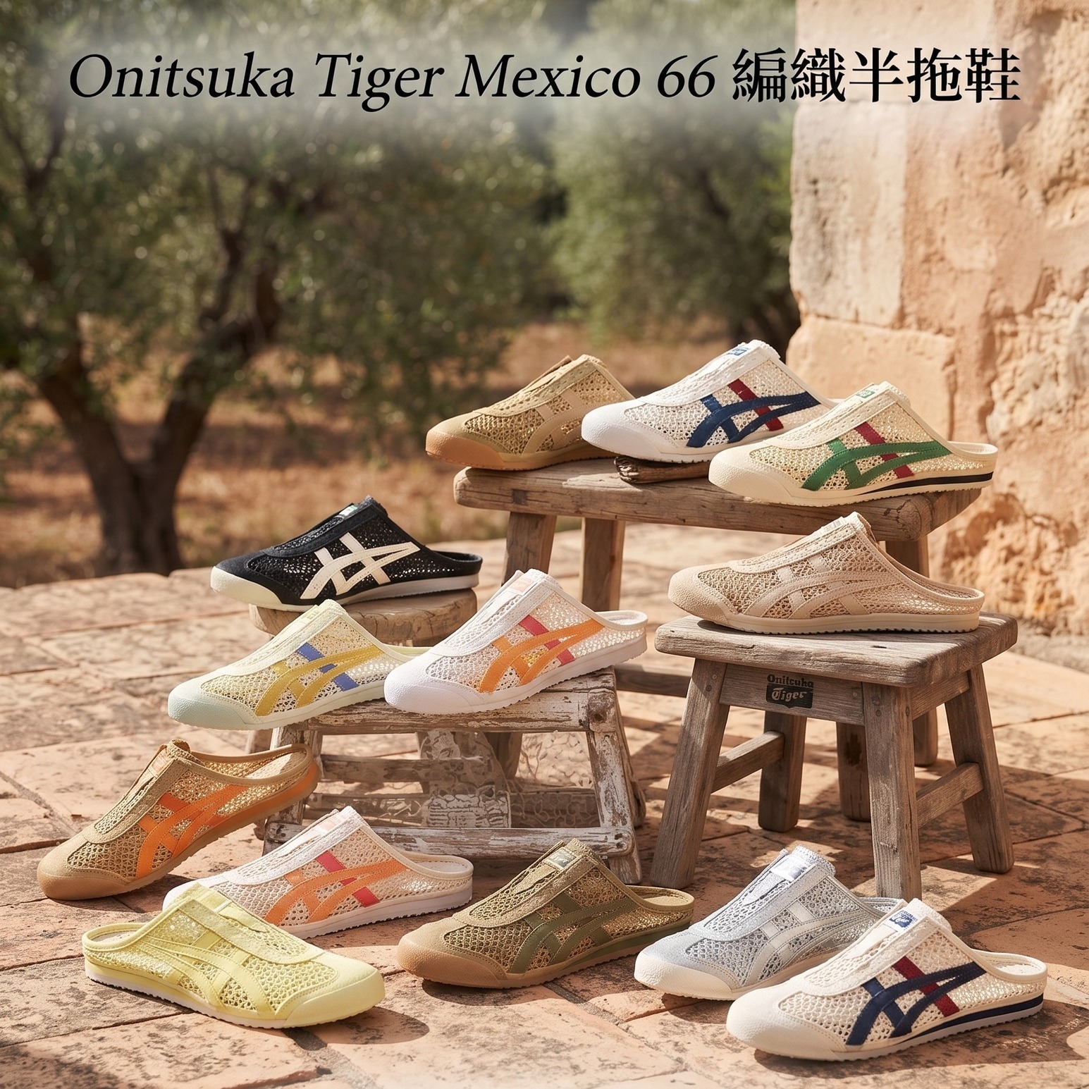 Onitsuka Tiger Mexico 66 編織半拖鞋