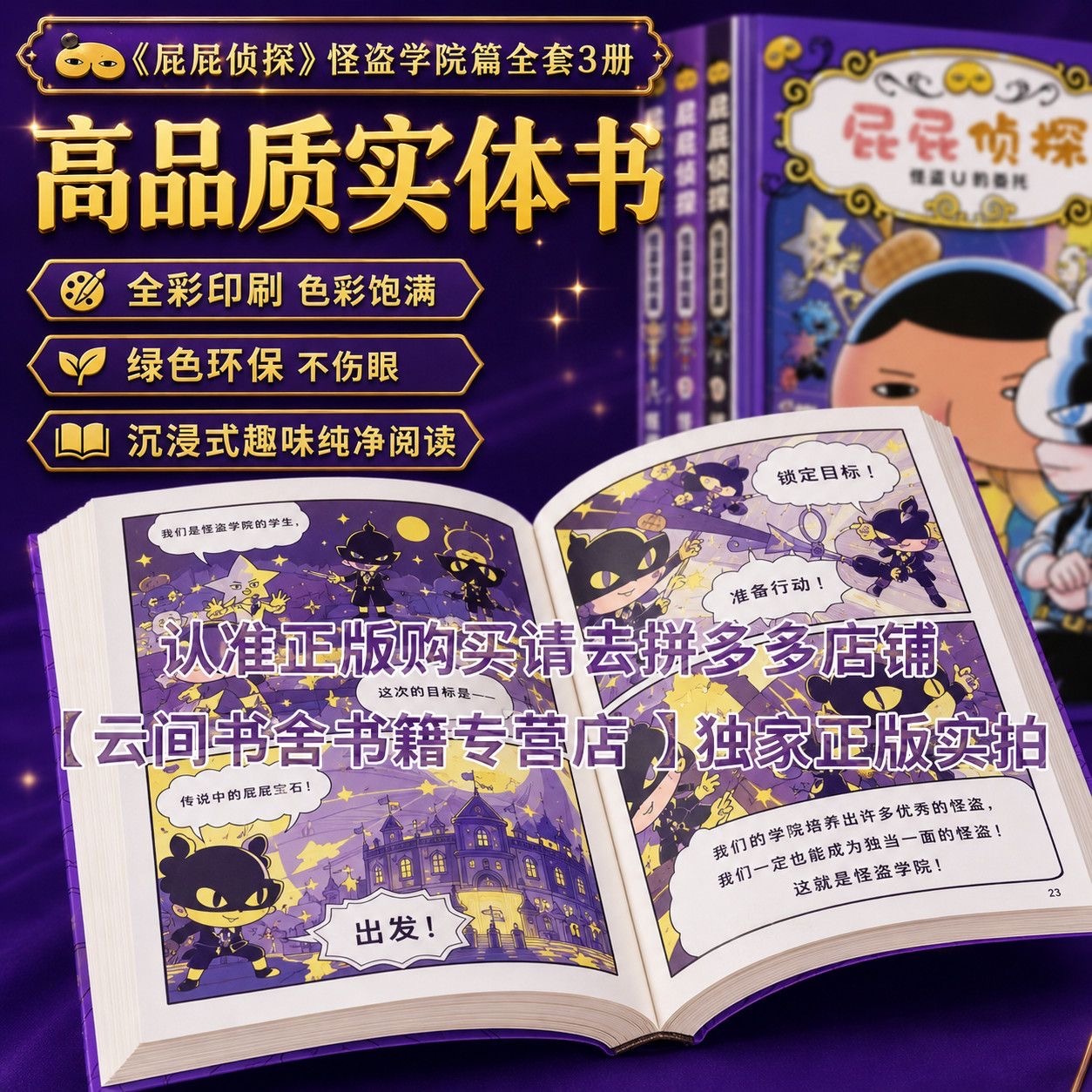 PREORDER 预购 屁屁侦探桥梁版怪盗学院篇3册(1-3)儿童搞笑推理故事
