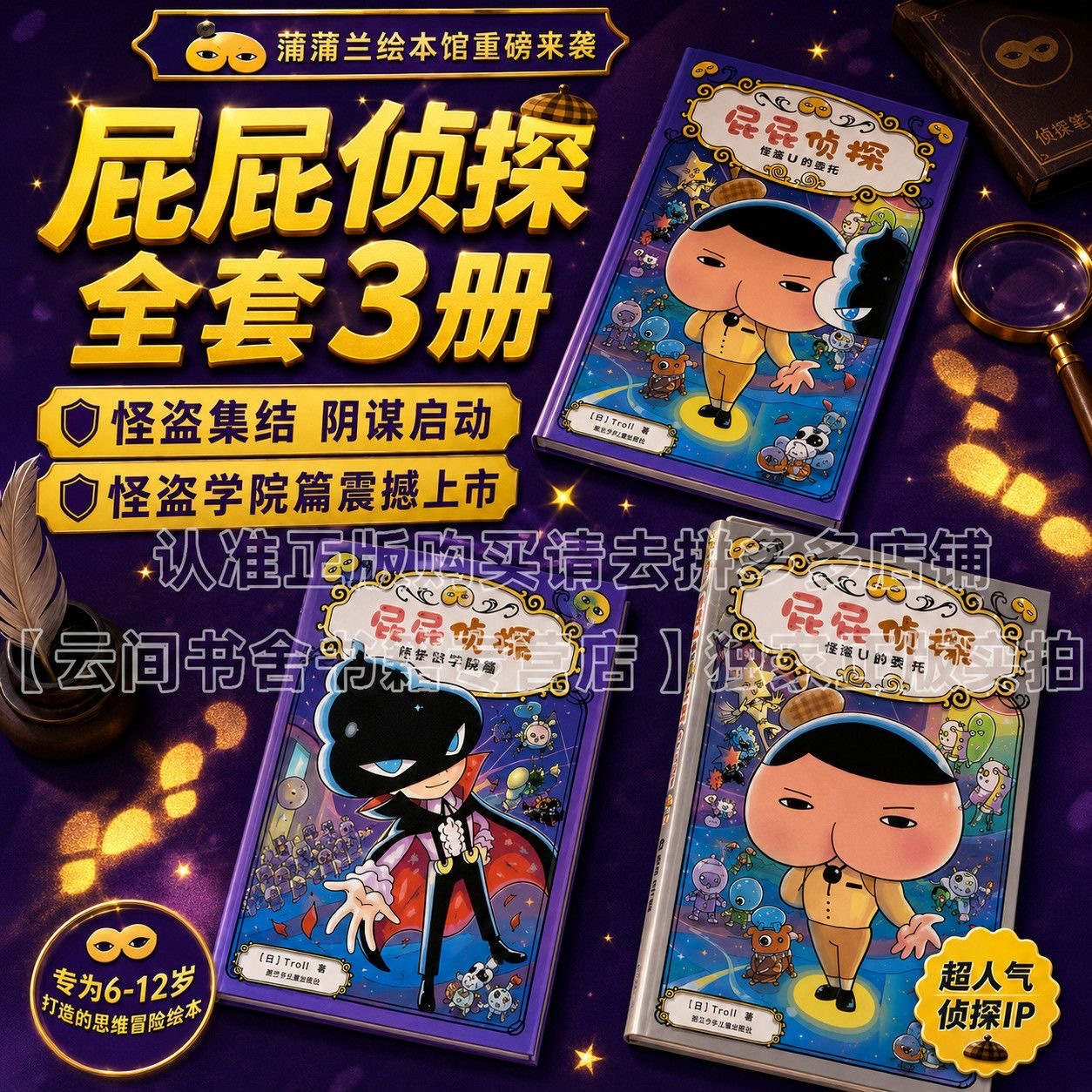 PREORDER 预购 屁屁侦探桥梁版怪盗学院篇3册(1-3)儿童搞笑推理故事
