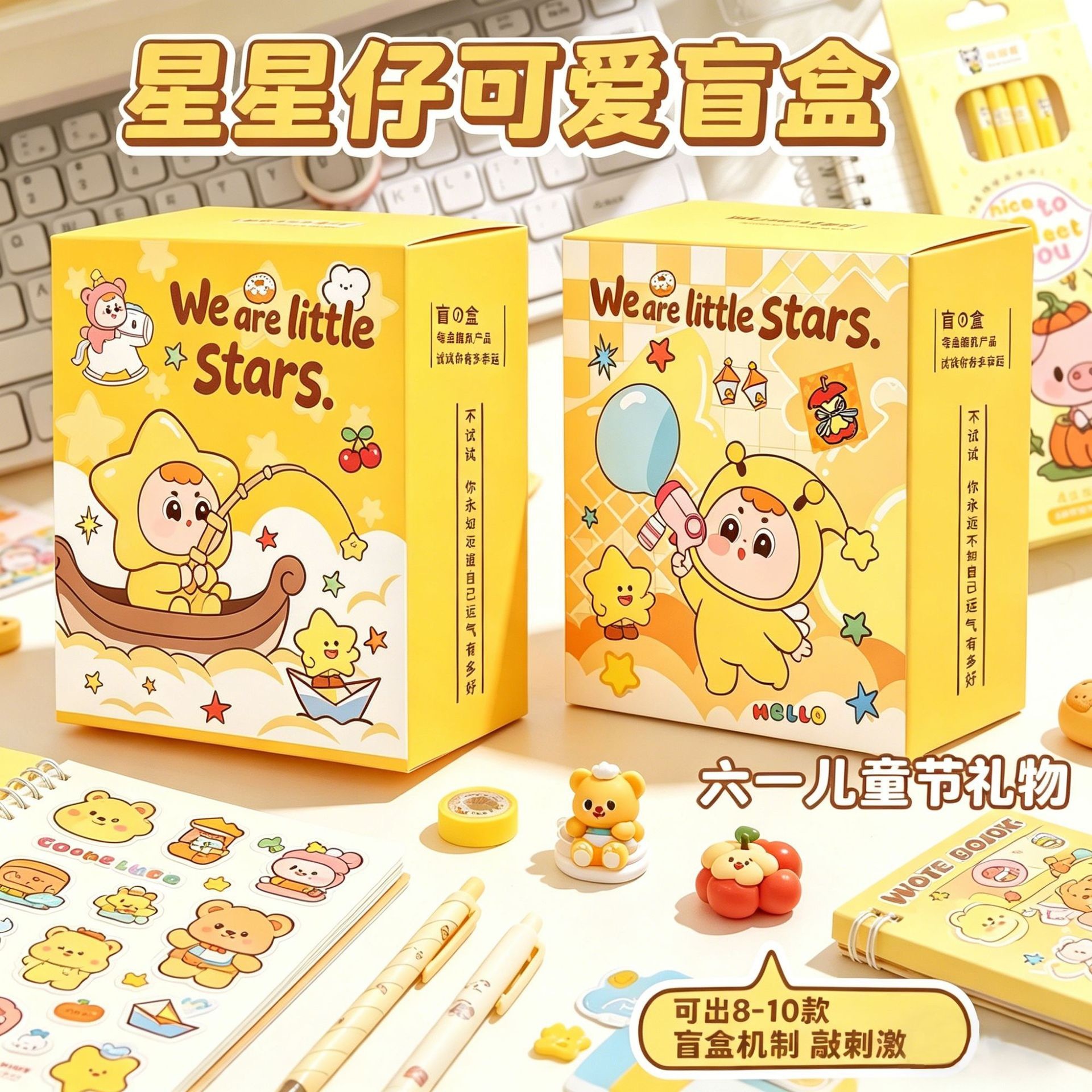 PREORDER 预购 星星人文具盲盒 8-10样物品
