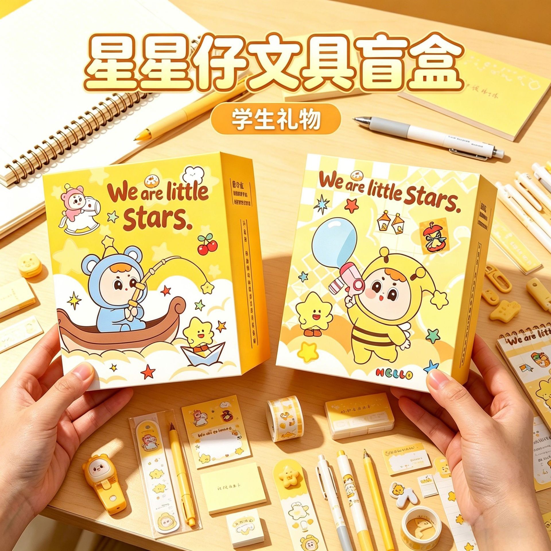 PREORDER 预购 星星人文具盲盒 8-10样物品