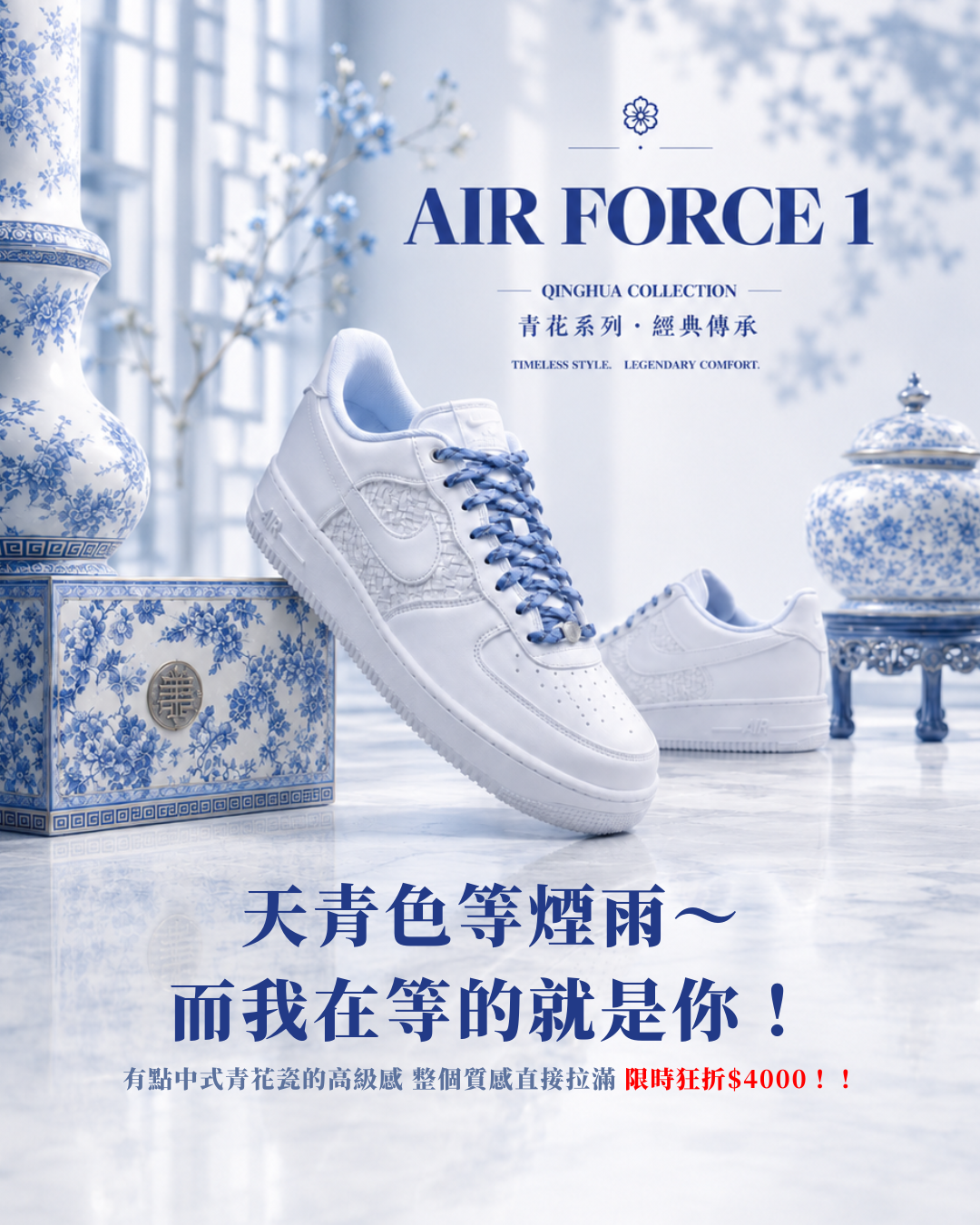<國外限定> Nike Air Force 1 AF1 青花瓷 白藍 雙色 交叉 鞋帶 IW1892111