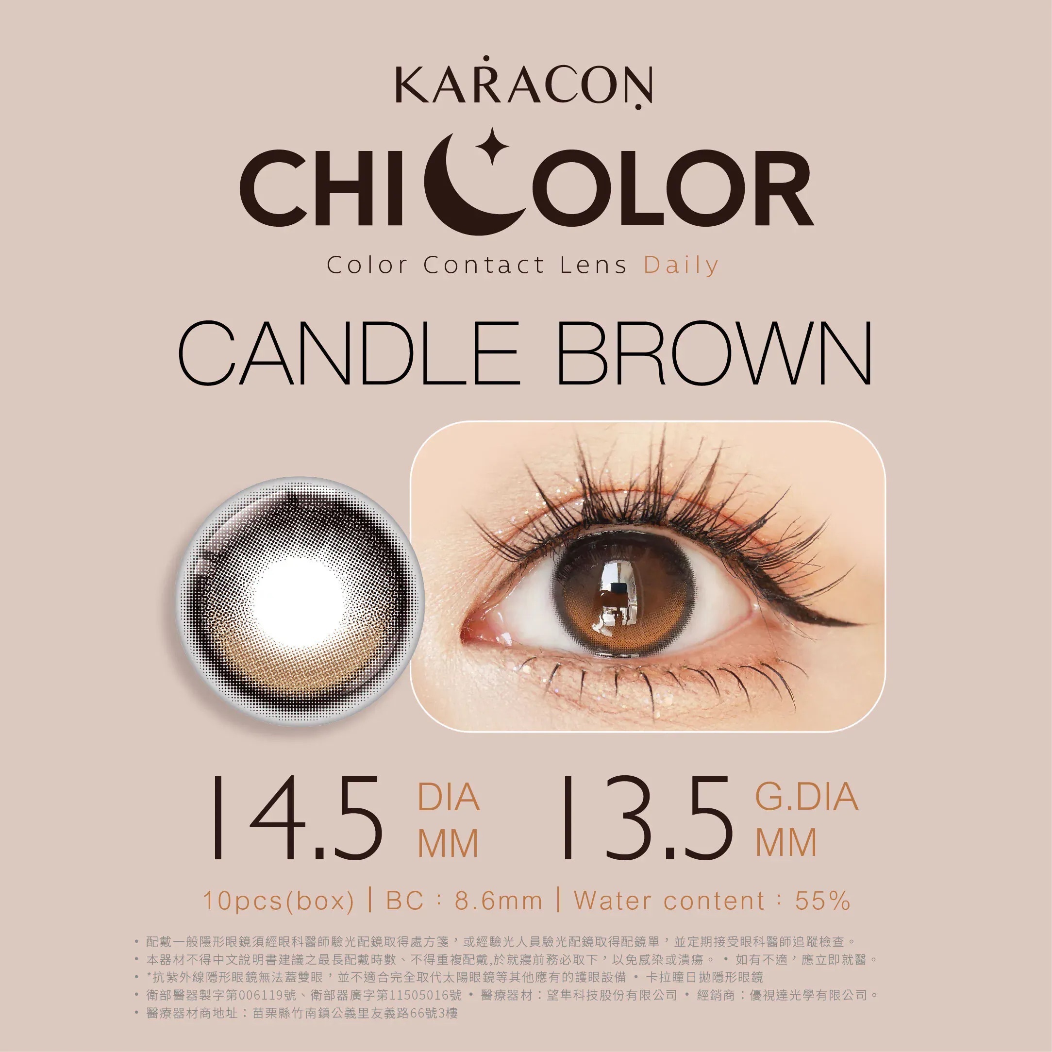 [日拋] Karacon CHICOLOR 55% 1 Day #49 Candle Brown 燭光棕｜日拋彩妝隱形眼鏡｜每盒10片