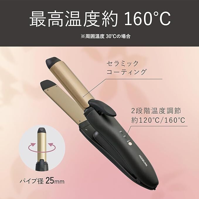 現貨丨小泉成器 KOIZUMI 無線2WAY直髮捲髮兩用造型器 KHR-7450