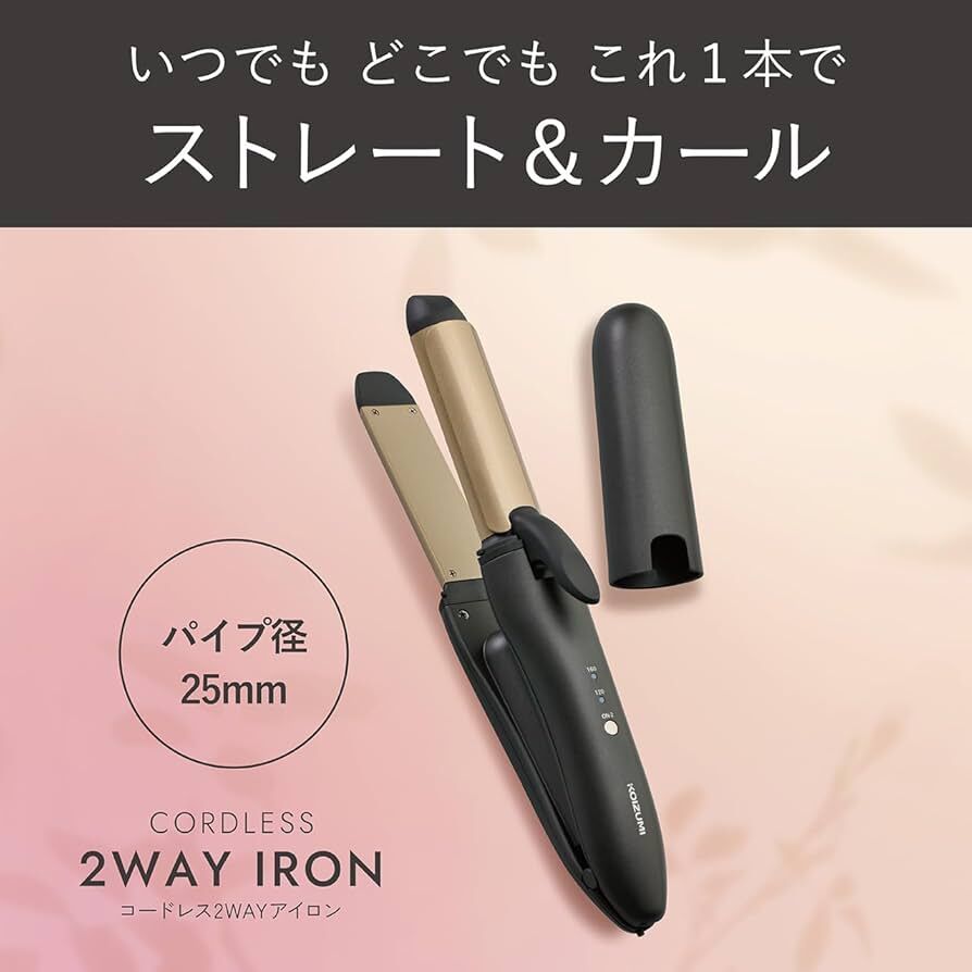 現貨丨小泉成器 KOIZUMI 無線2WAY直髮捲髮兩用造型器 KHR-7450